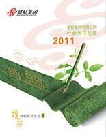 盛虹集團(tuán)2011年度社會責(zé)任報(bào)告