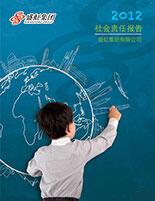 盛虹集團(tuán)2012年度社會責(zé)任報(bào)告